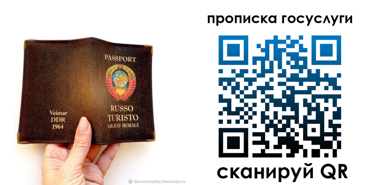 прописка паспорт в Лебедяни