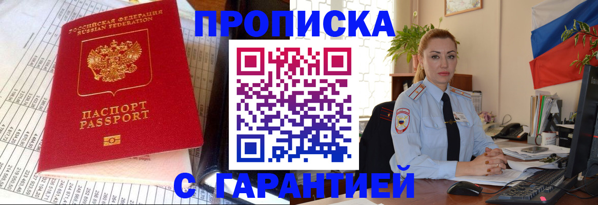 прописка 2025 в Лебедяни