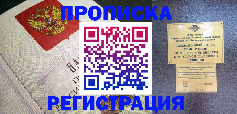 временная прописка в Лебедяни